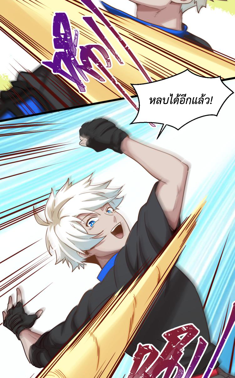 เกมบุกโลก ตอนที่ 6 หน้า 38