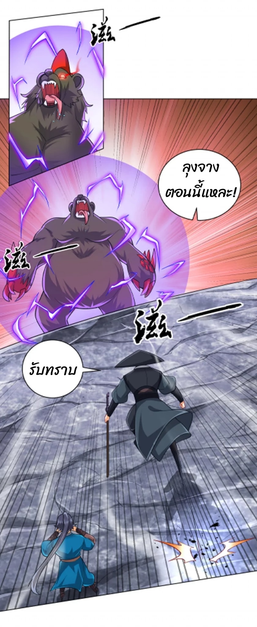 ข้ารับใช้ชั้นหนึ่ง ตอนที่ 264 หน้า 39