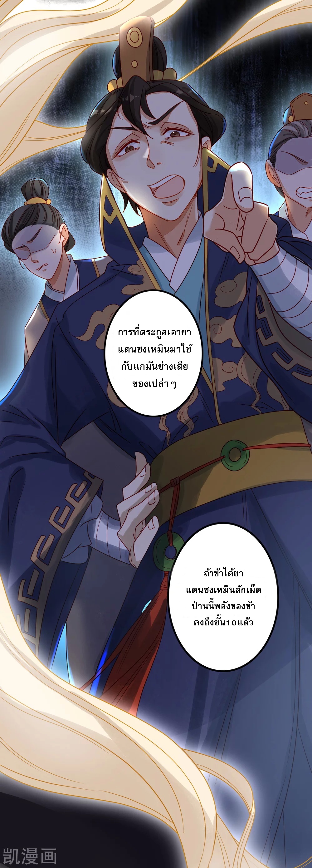 |.การหวนคืนราชันย์เทพสวรรค์ (จบแล้ว) ตอนที่ 1 หน้า 24