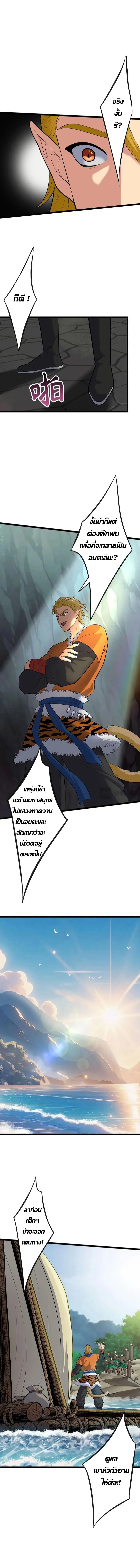 ลูกศิษย์ของข้าคือเหล่าอสูรไร้พ่าย ตอนที่ 2 หน้า 3