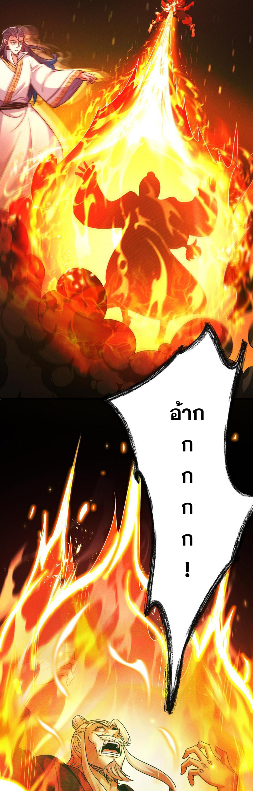 ข้ามีระบบที่สามารถอัญเชิญเทพและปีศาจได้ ตอนที่ 64 หน้า 21