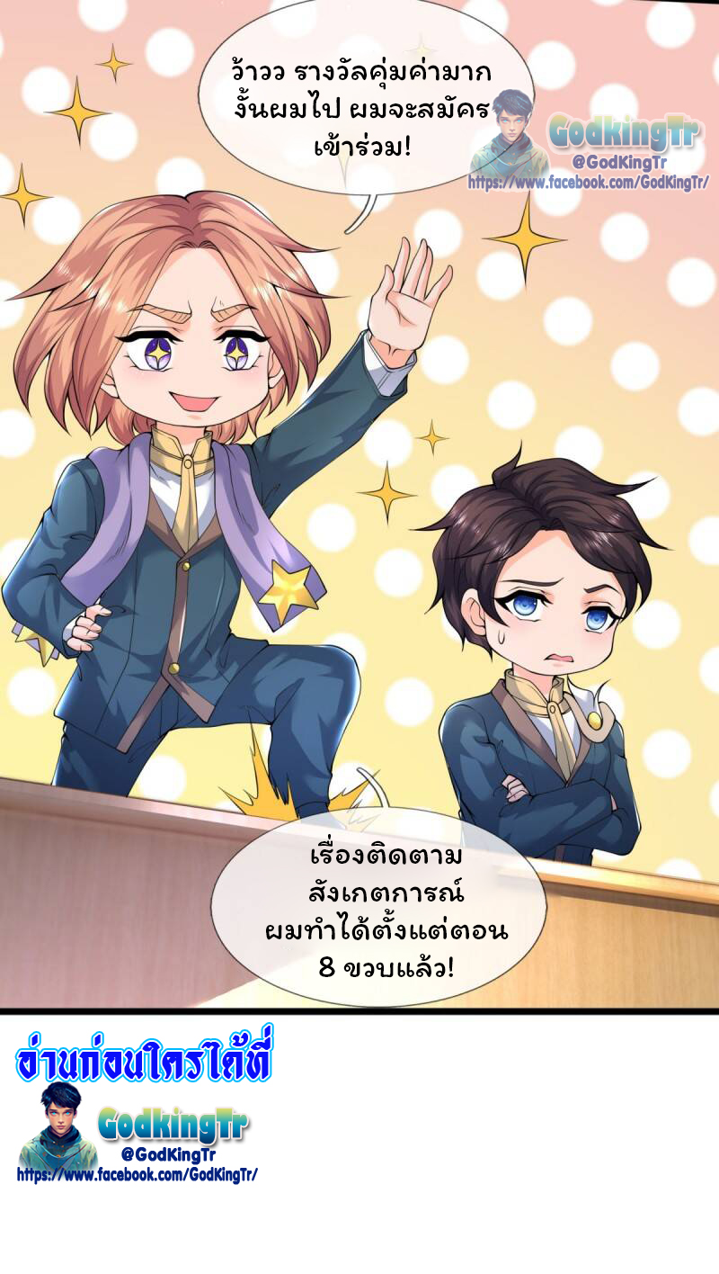 ราชาเทพนิรันดร์ (Eternal god king) ตอนที่ 224 หน้า 27