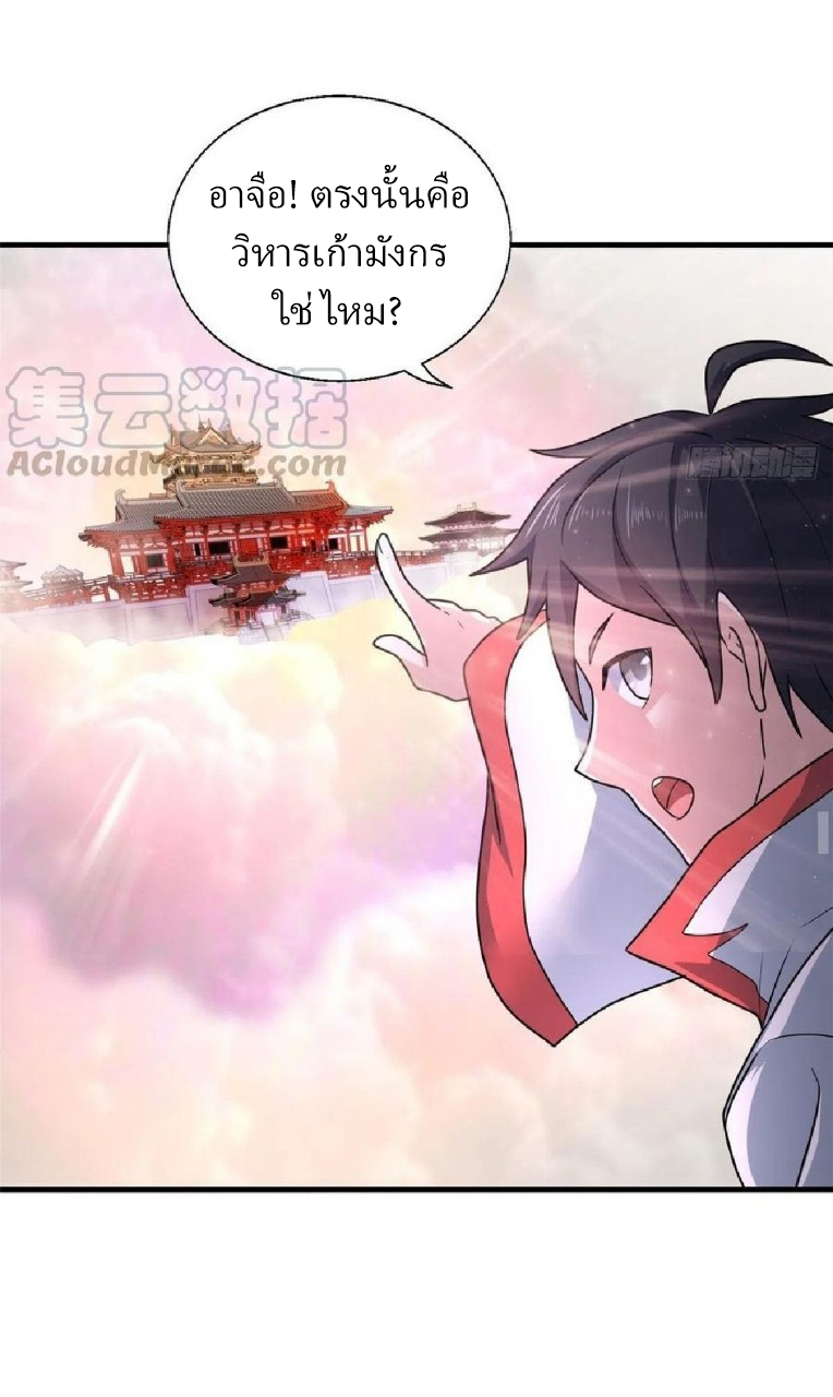 อยู่ดีดีผมก็เป็นลูกเขยราชามังกร ตอนที่ 72 หน้า 6