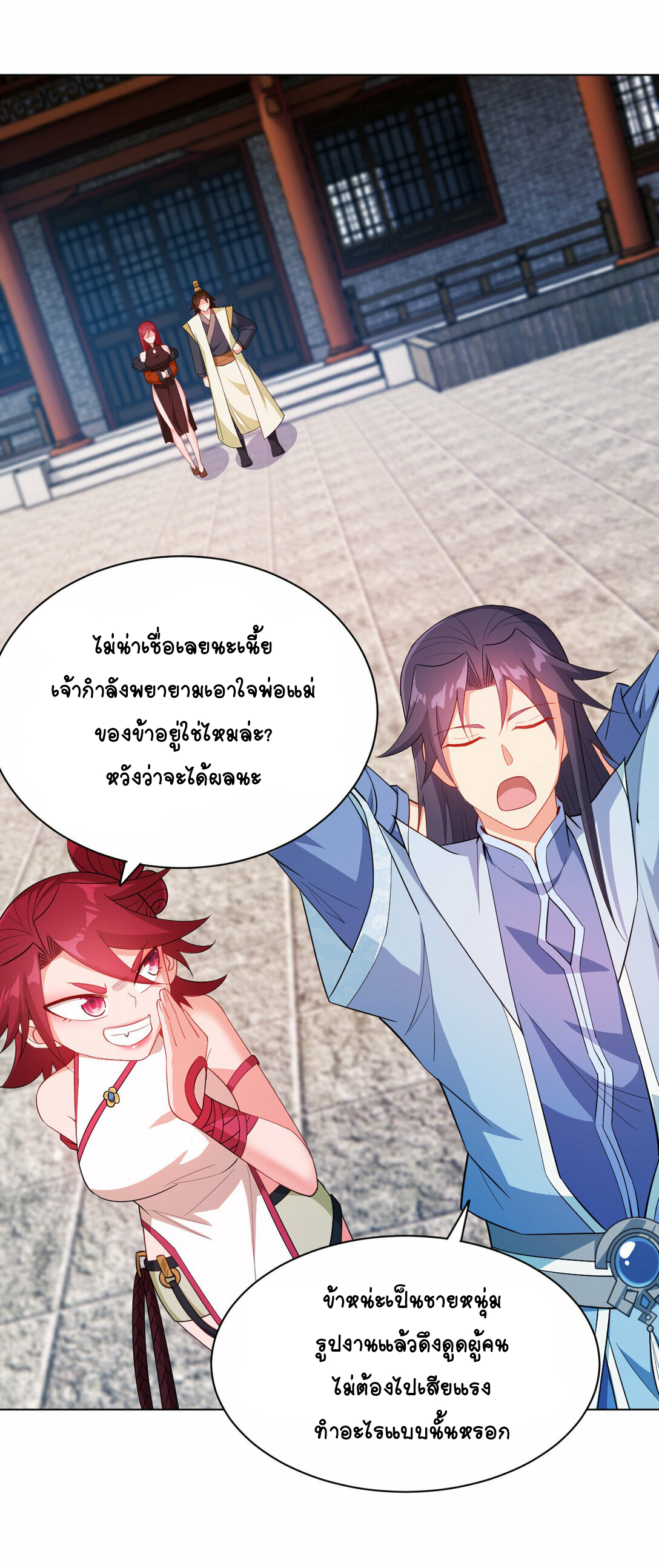 นักรบคีย์บอร์ดอมตะ ตอนที่ 43 หน้า 4