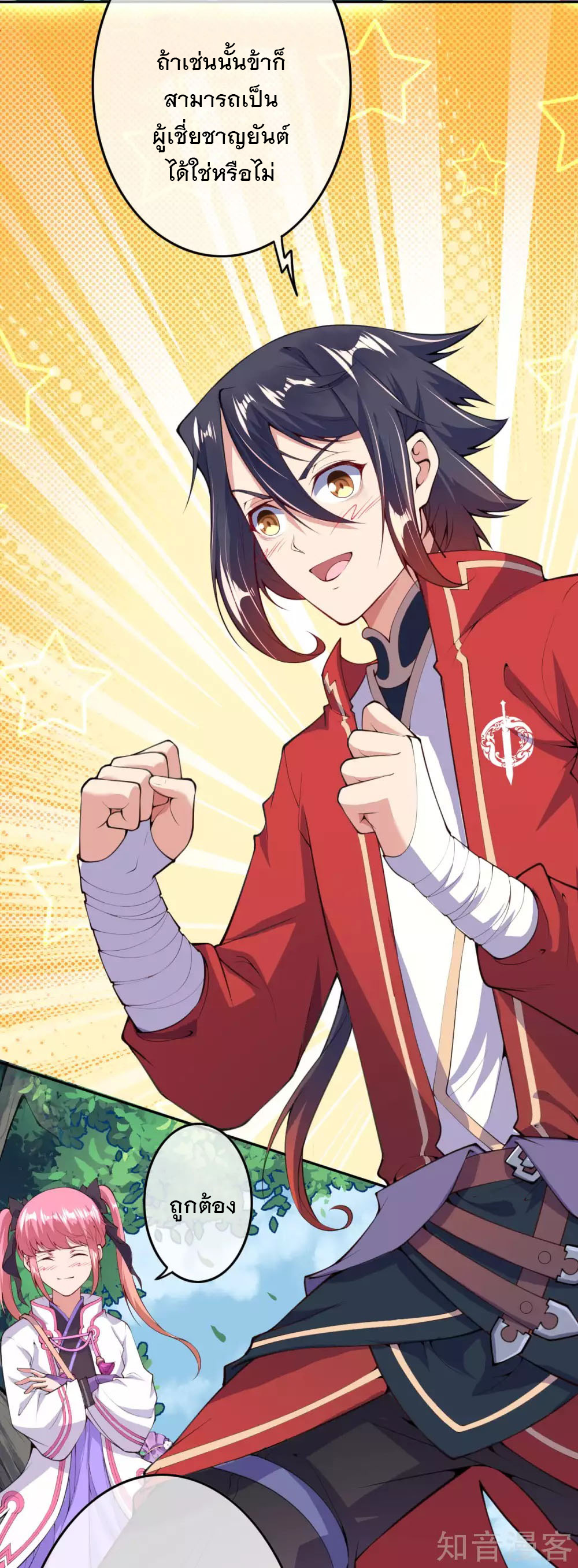 อาณาจักรดาบอมตะ ตอนที่ 4 หน้า 23