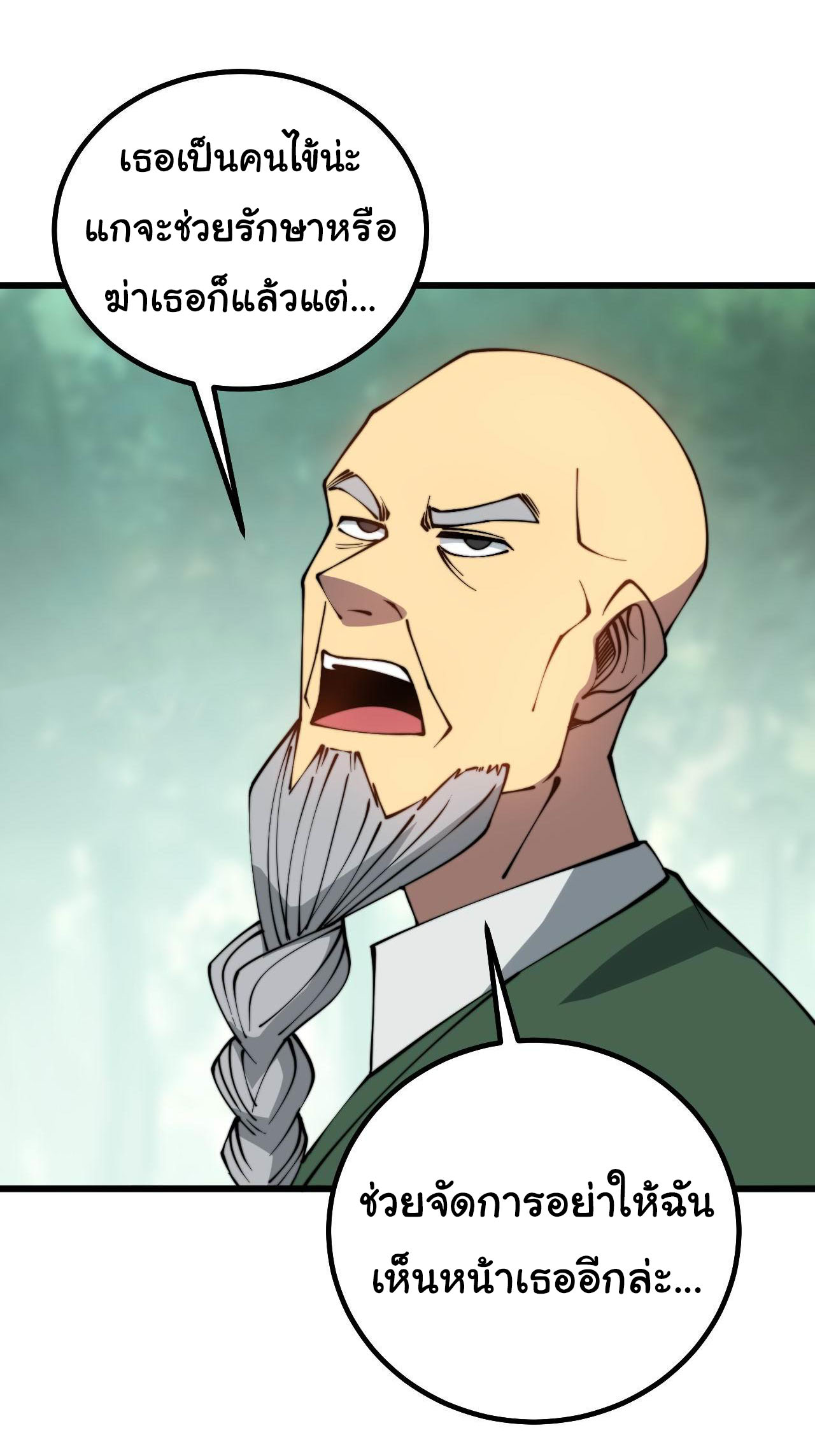 Bailian Chengshen ร้อยเทพพิชิดฟ้า ตอนที่ 1 หน้า 19