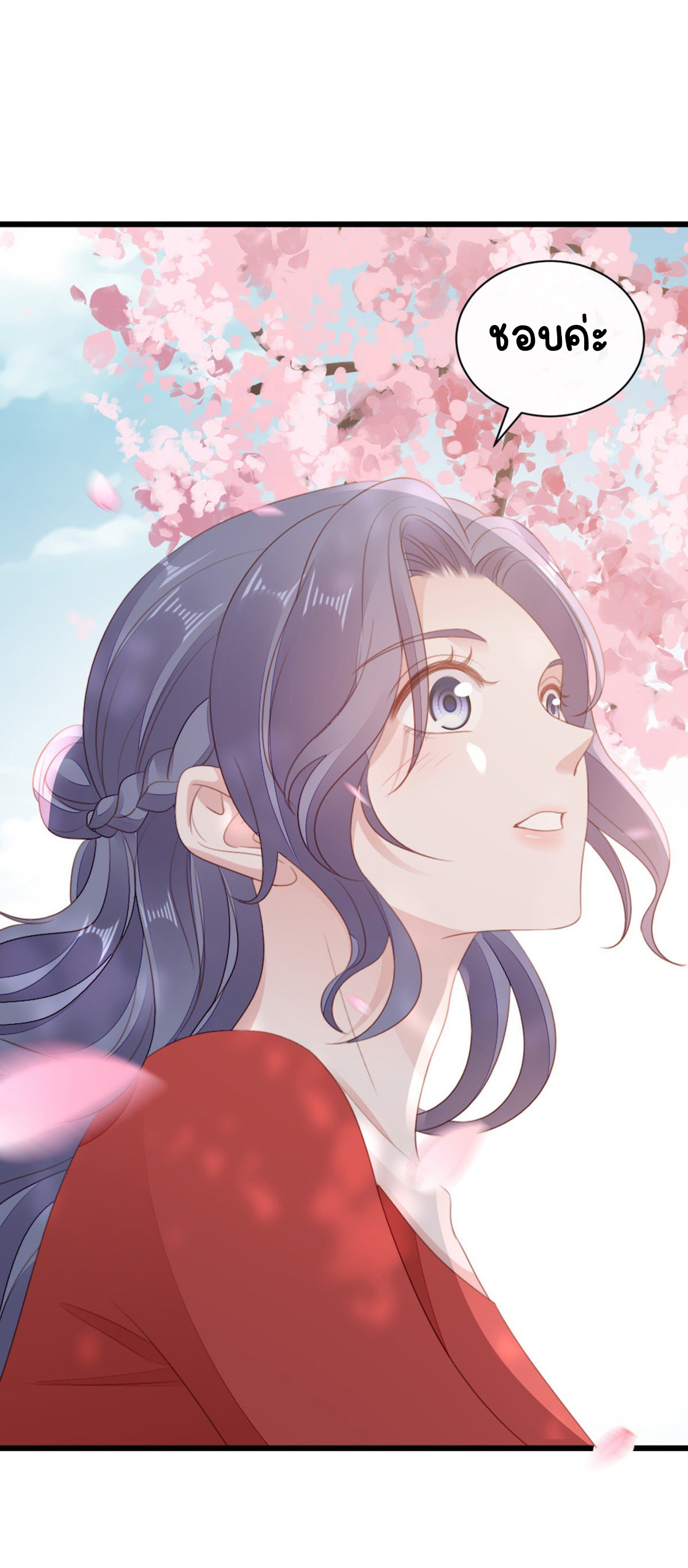 ระบบเปลี่ยนชะตายัยตัวร้าย ตอนที่ 77 หน้า 31