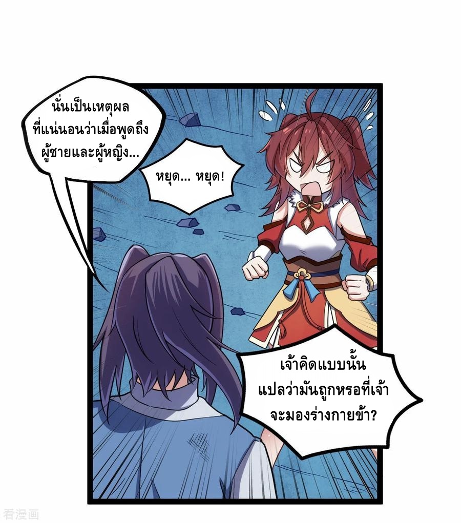 เหยียบย่ำแม่น้ำอมตะ ตอนที่ 100 หน้า 20