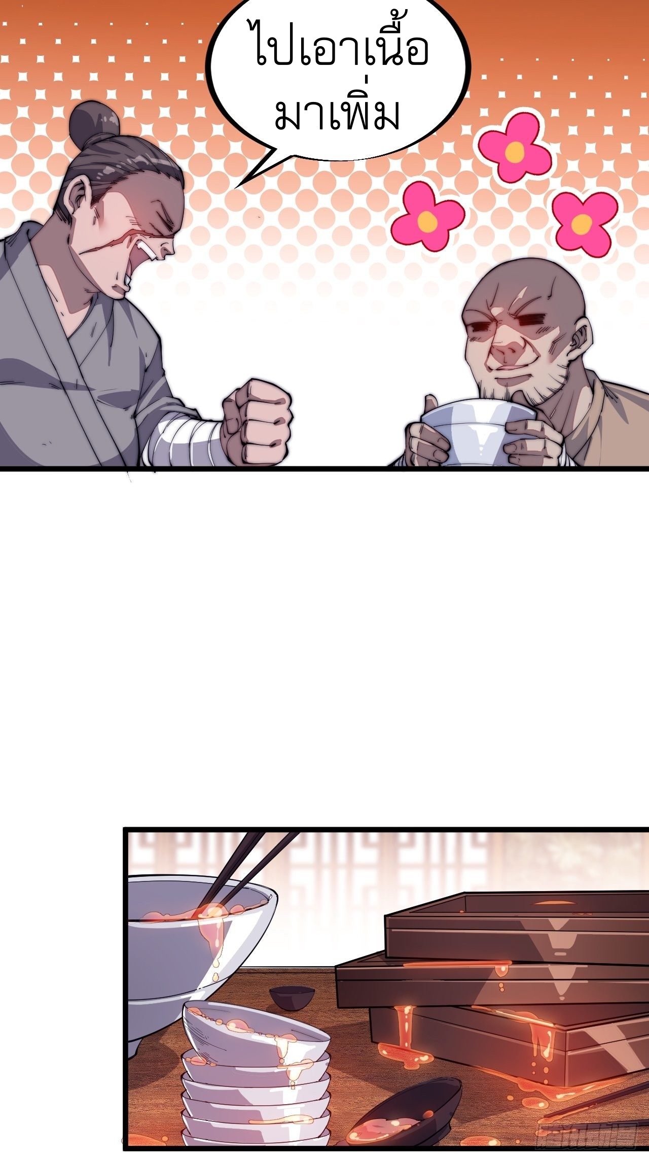 Starting a Mountain ตอนที่ 51 หน้า 4