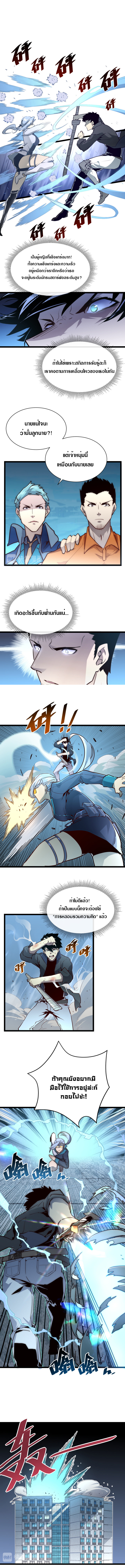 Rise From The Rubble |  เศษซากวันสิ้นโลก ตอนที่ 15 หน้า 4