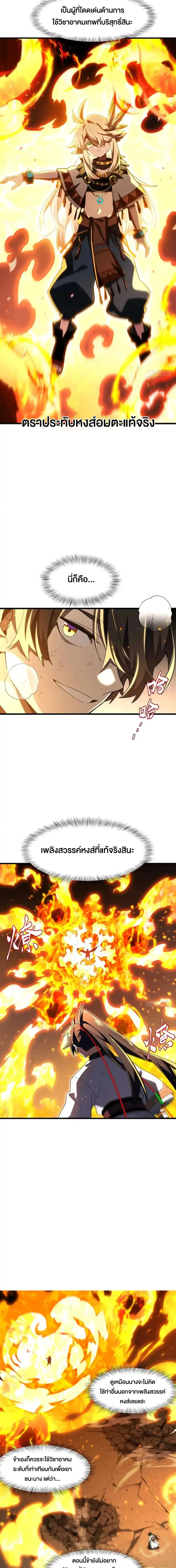 กำเนิดร่างเทวะบรรพกาล ตอนที่ 135 หน้า 11