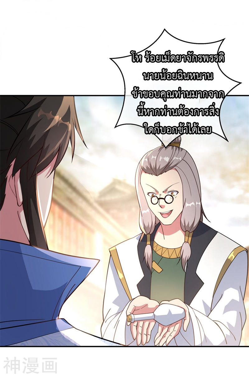 peerless battle spirit ตอนที่ 98 หน้า 25