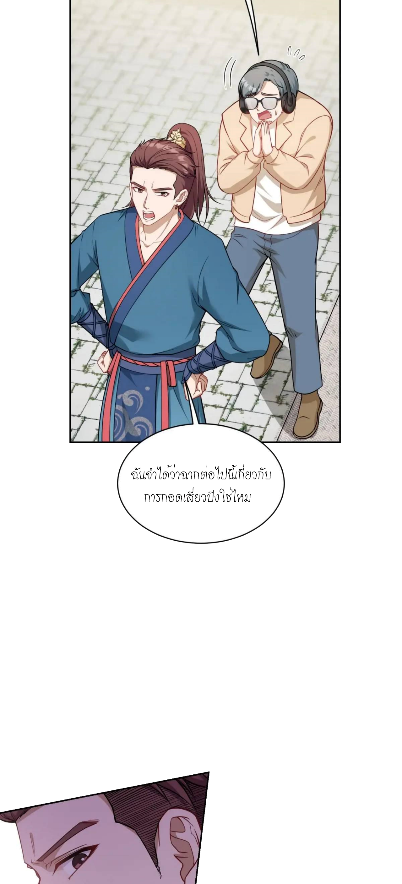 ผมไปเกาะสาวสวยกิน, แต่ตอนนี้ฉันเป็นคนร่ำรวยแล้ว~ ตอนที่ 55 หน้า 47