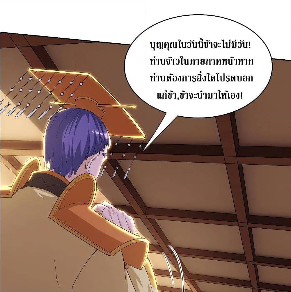 Dominate The Three Realms ตอนที่ 122 หน้า 5