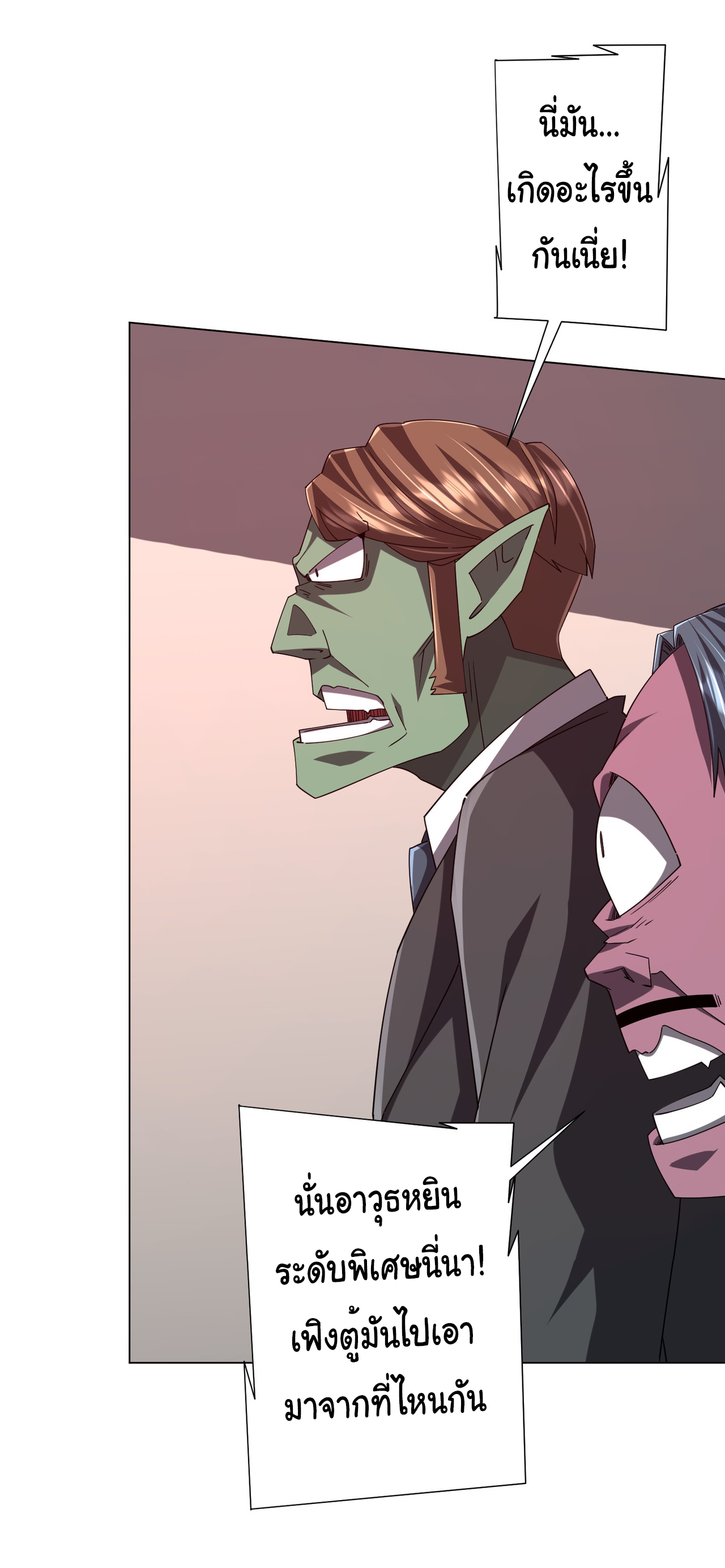 Start with trillions of coins ตอนที่ 108 หน้า 23