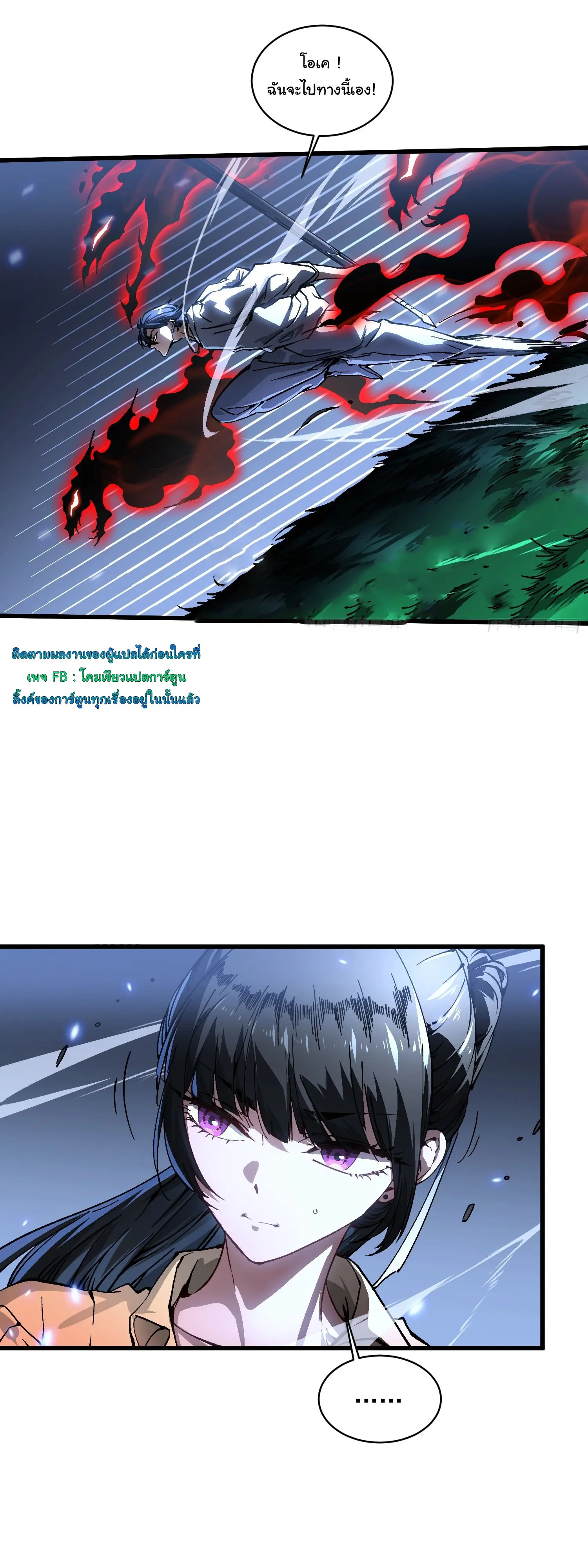 ขอให้ข้าเป็นราชาเเห่งเหล่ามอนเตอร์ ( starting from awakening the king of monsters ) ตอนที่ 58 หน้า 12