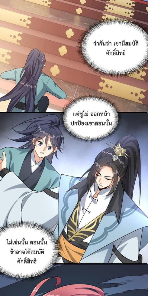 กลับชาติมาเกิดใหม่เเก้เเค้นศิษย์เนรคุณ (ศิษย์เบิ้มๆ) ตอนที่ 11 หน้า 15