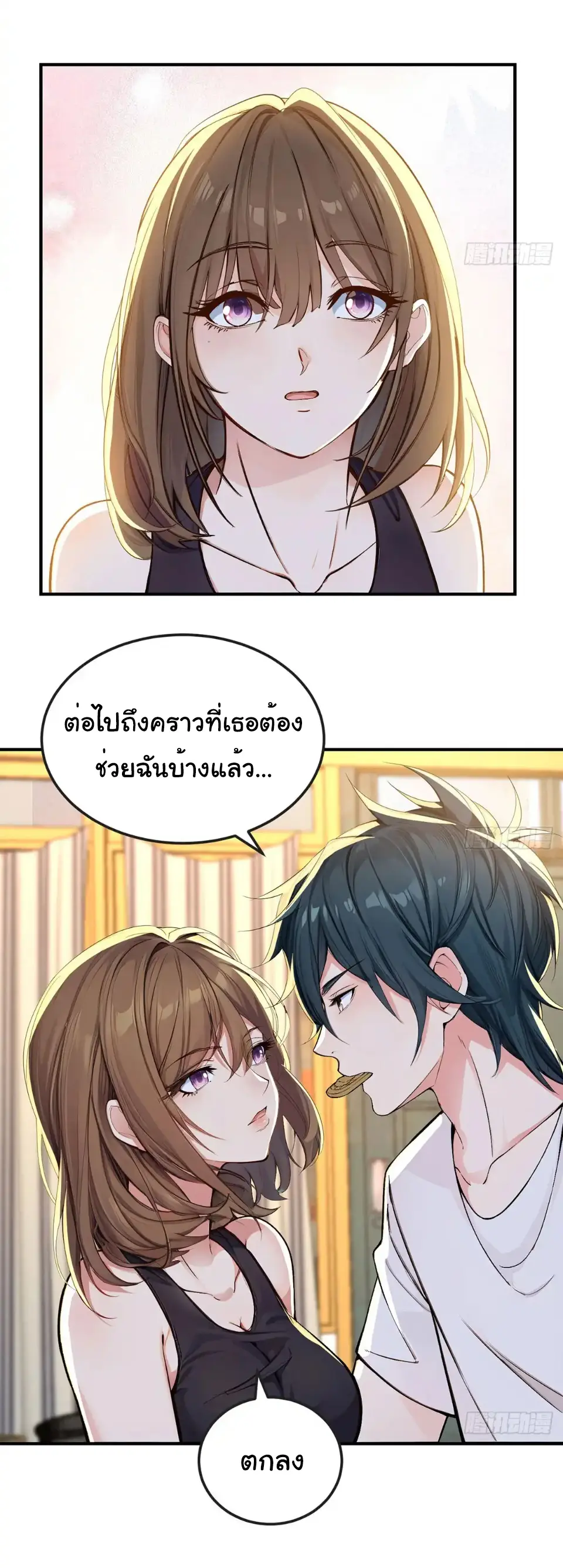 Great god Reincarnated as a scumbag - เทพเจ้าผู้ยิ่งใหญ่กลับชาติมาเกิดเป็นคนชั่ว ตอนที่ 9 หน้า 18
