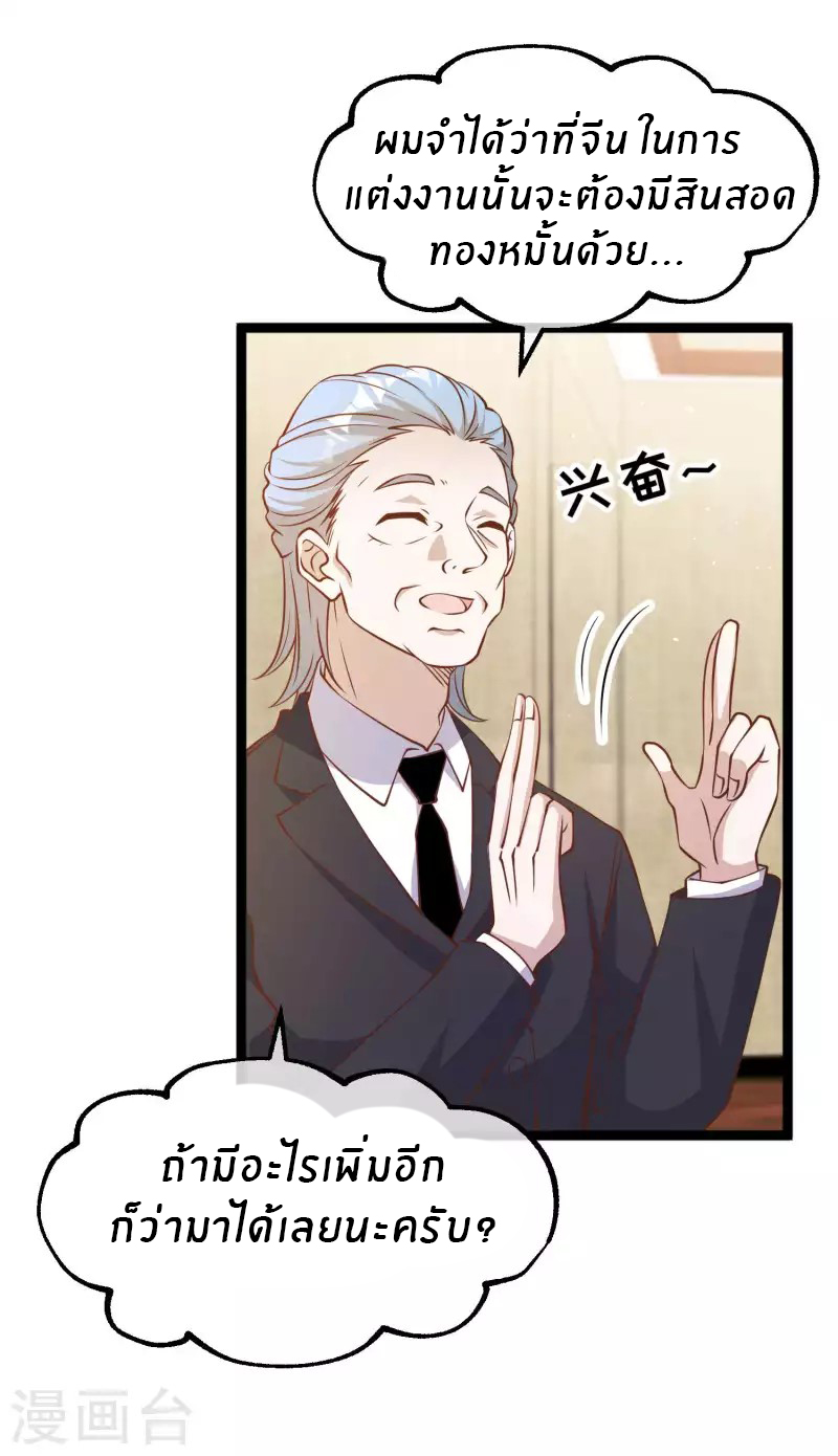 God Fisherman ตอนที่ 206 หน้า 30