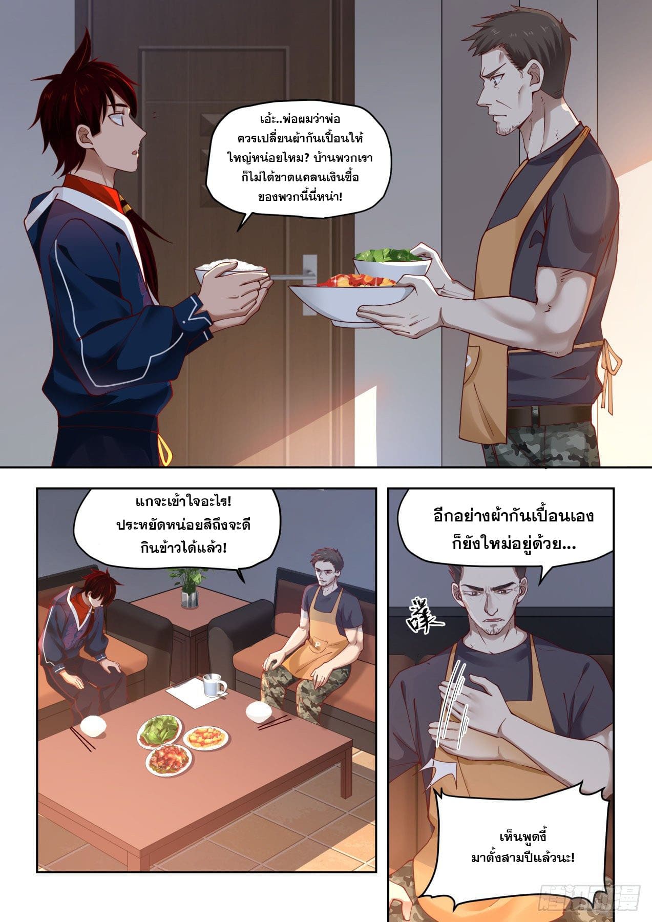 หมื่นเผ่าภัยพิบัติ ตอนที่ 1 หน้า 5