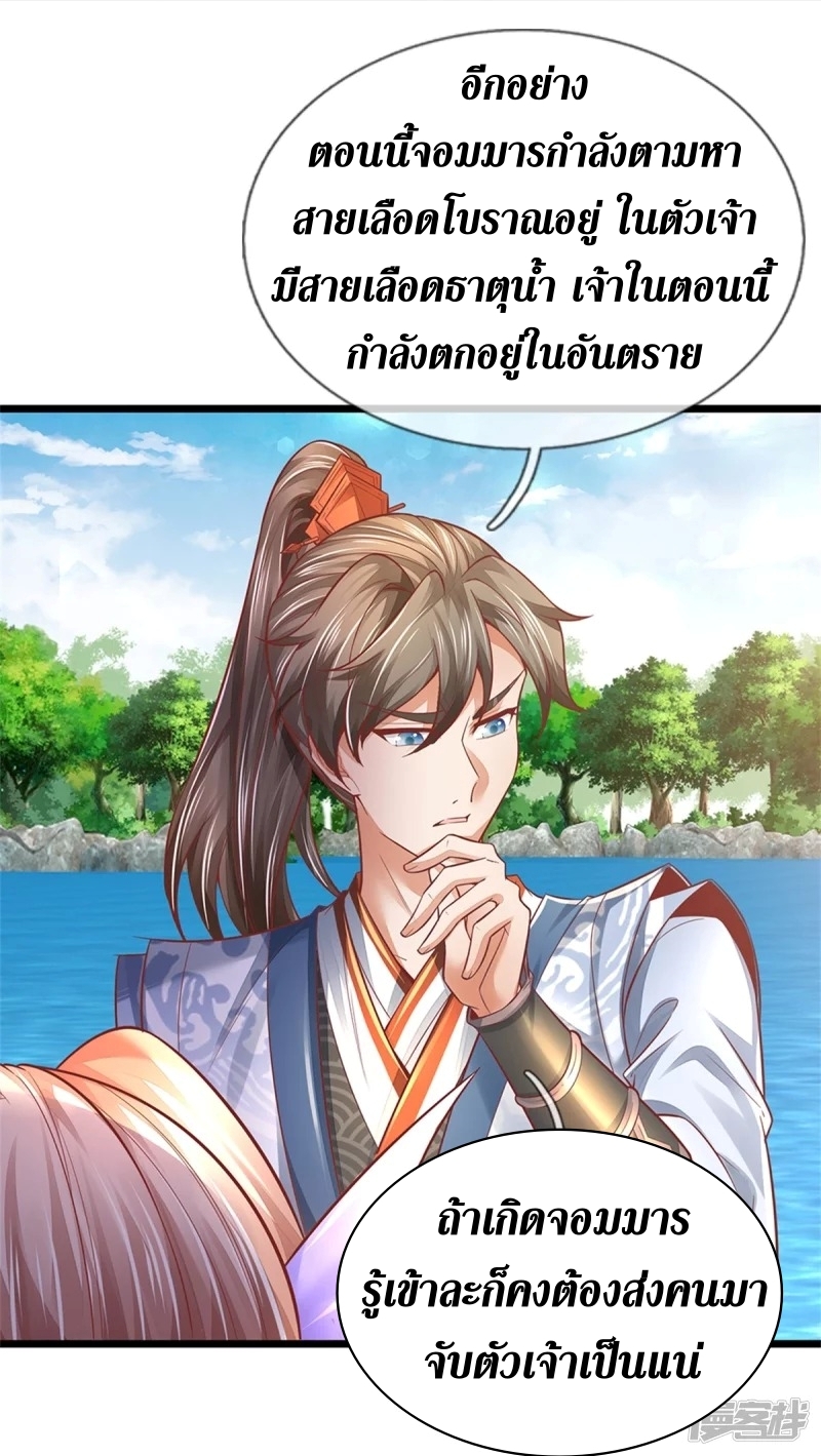 Sky Sword God ตอนที่ 76 หน้า 47