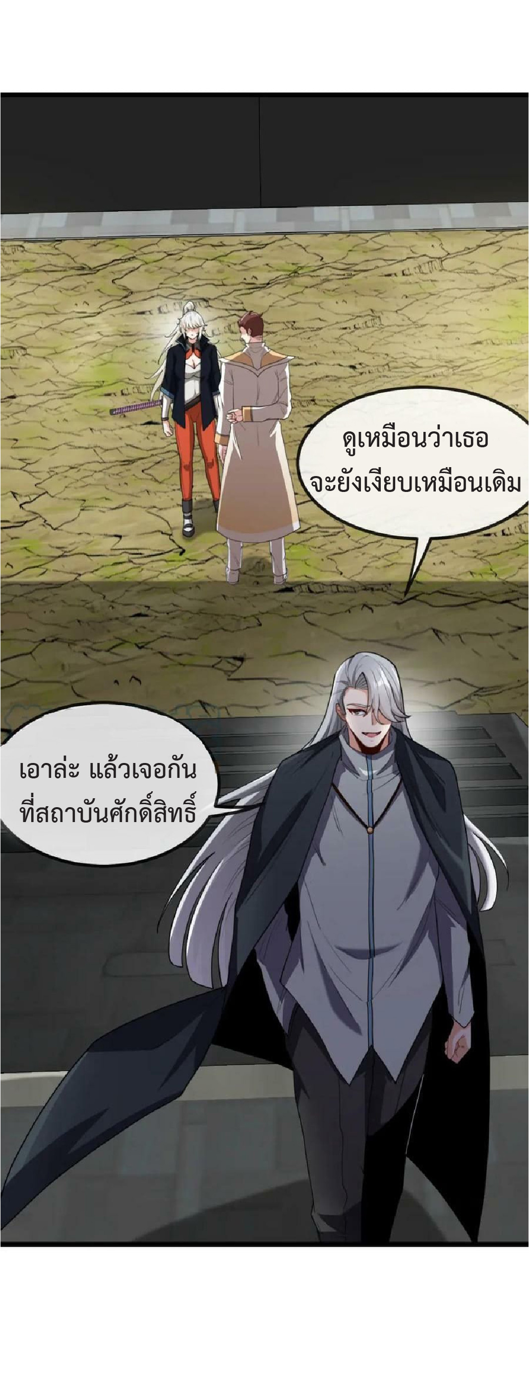Super god system  ระบบสุดเทพ ตอนที่ 70 หน้า 40