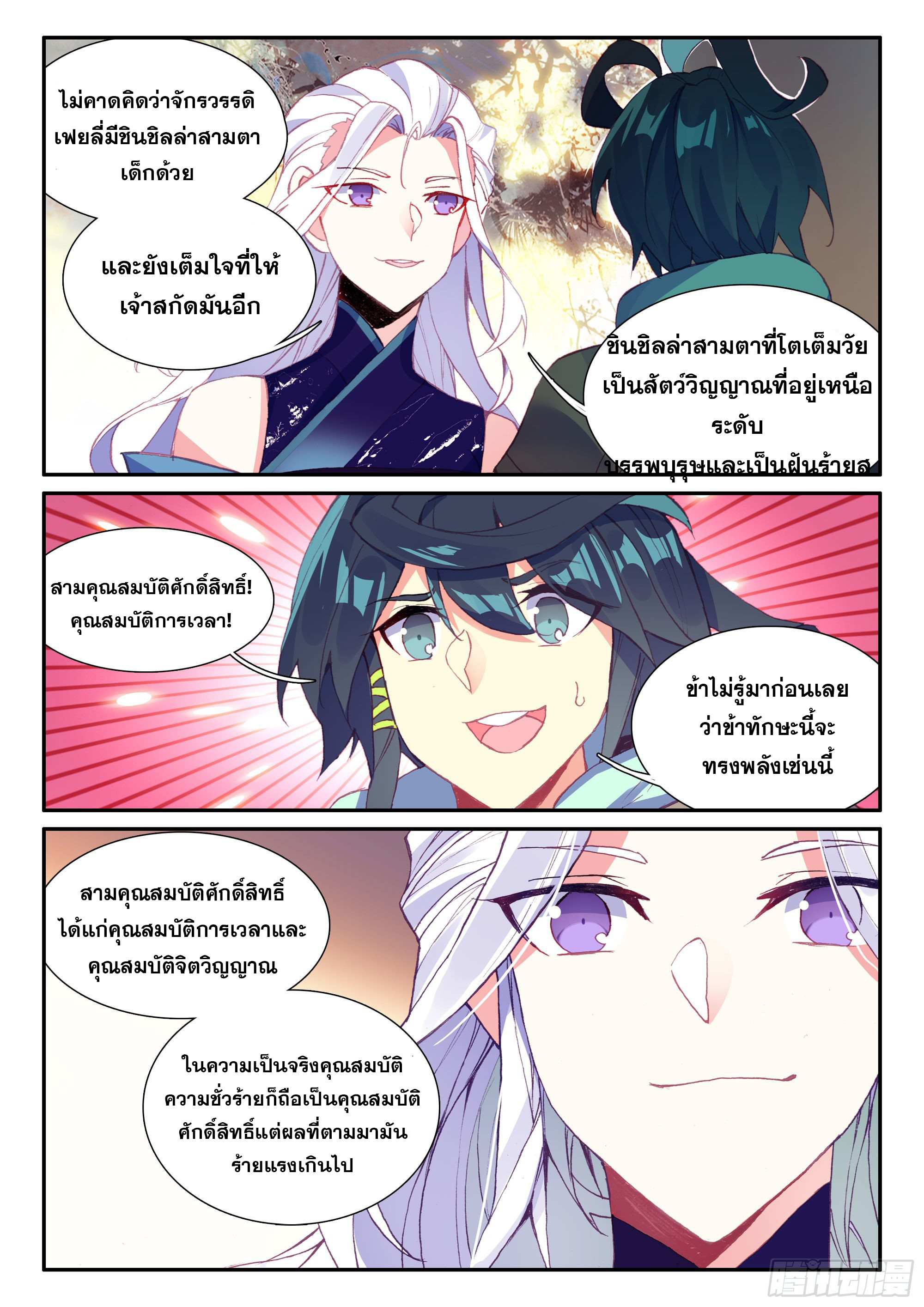 Heavenly jewel change ตอนที่ 58 หน้า 11