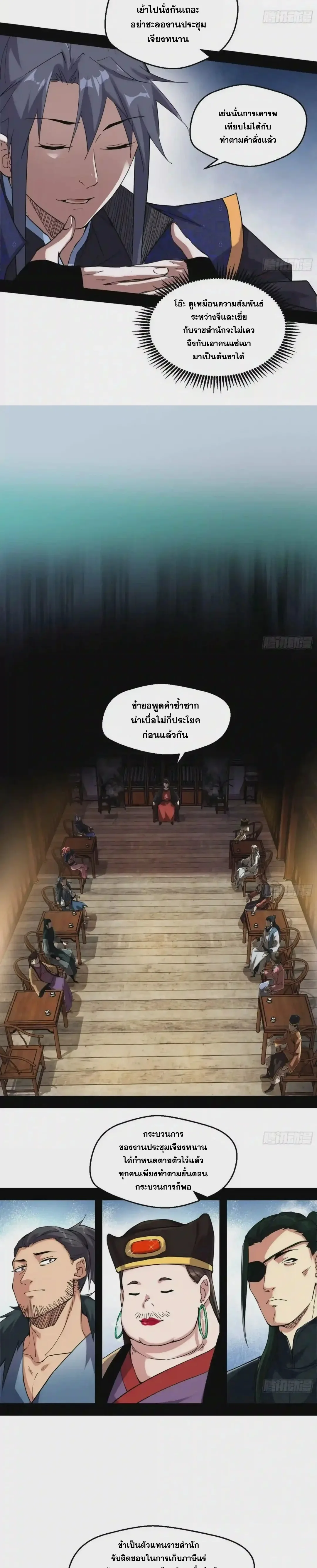 I'm an Evil God ข้าคือจักรพรรดิปีศาจ ตอนที่ 79 หน้า 18