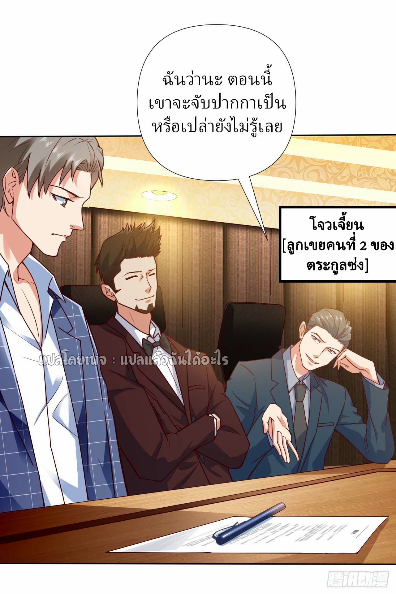 สุดยอดลูกเขยฟ้าประทาน ตอนที่ 2 หน้า 32