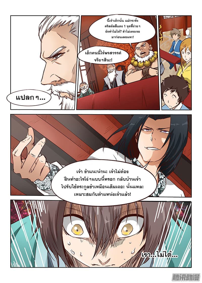 Star Martial God Techniquer ตอนที่ 5 หน้า 2