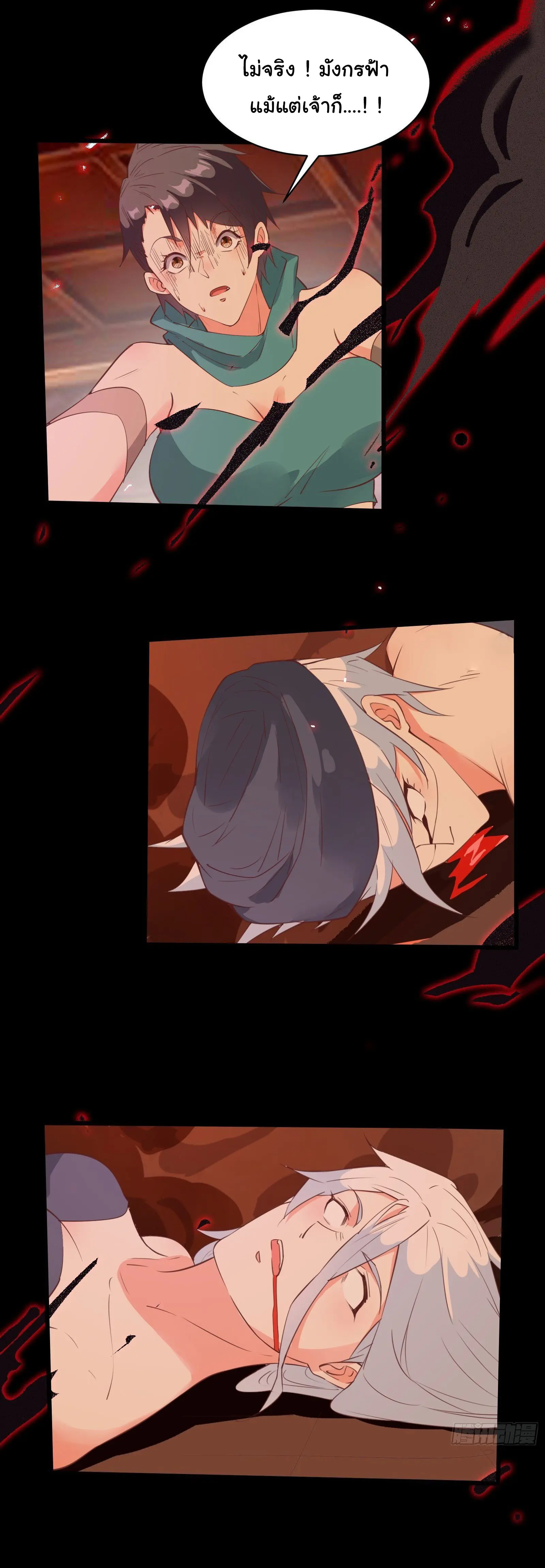 สู่เส้นทางแห่งราชาตะวันตก (my journey to the west ) ตอนที่ 94 หน้า 5