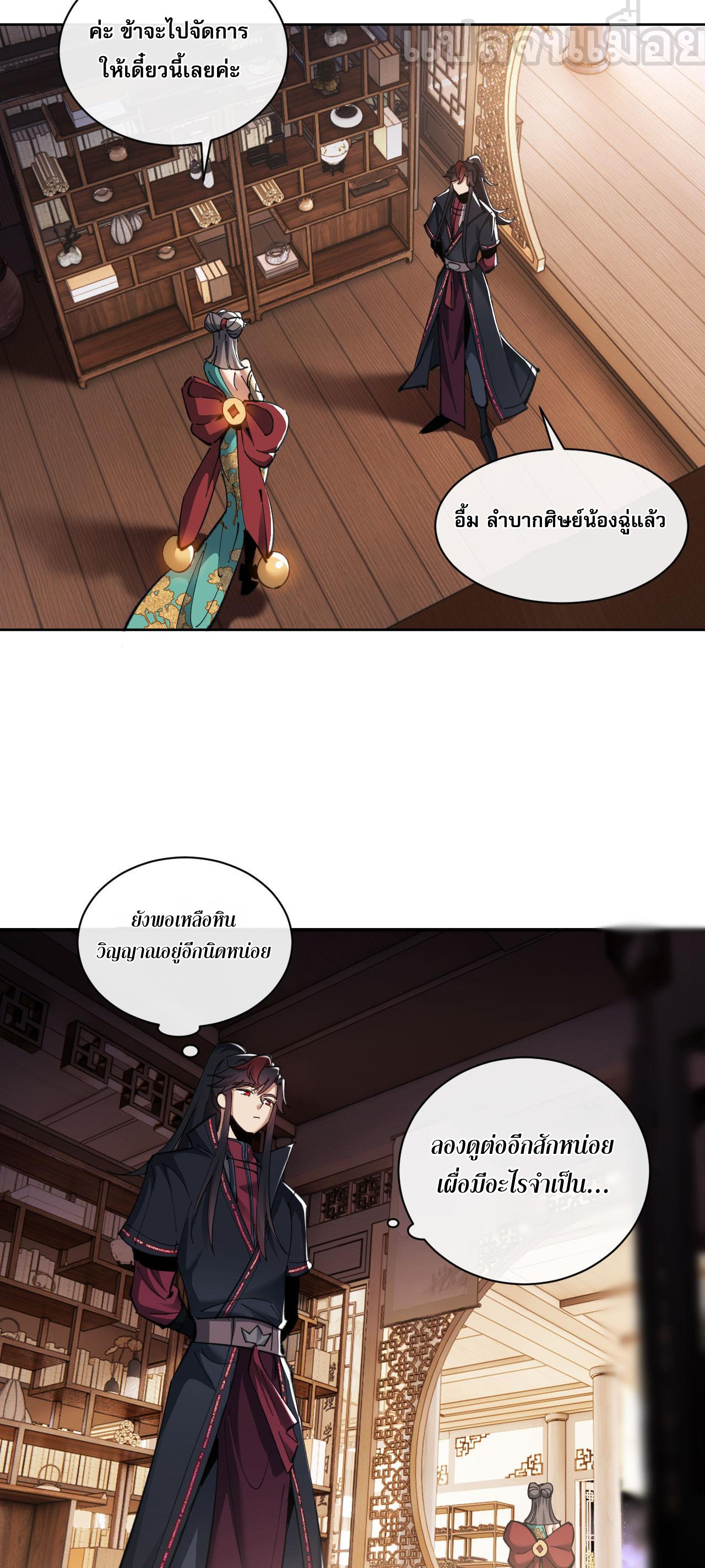 อาจารย์ ศิษย์บ้าขอกบฎนะขอรับ ตอนที่ 9 หน้า 25