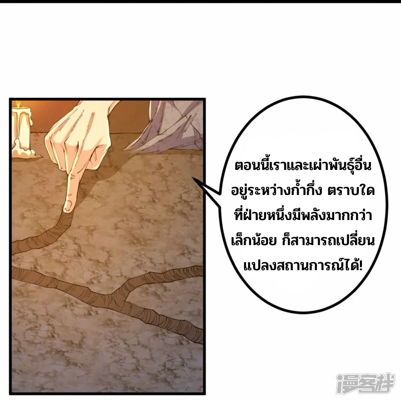 บรรพบุรุษผู้ขัดเกลากายา (ทันจีน) ตอนที่ 145 หน้า 23