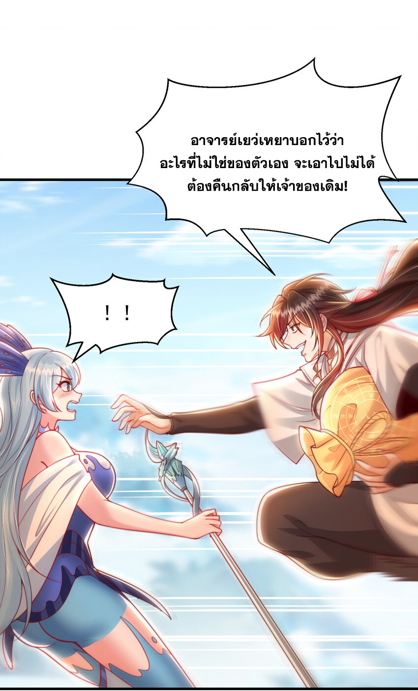 พิชิตใจท่านอาจารย์หญิงผู้งดงาม (ทันจีน) ตอนที่ 34 หน้า 19