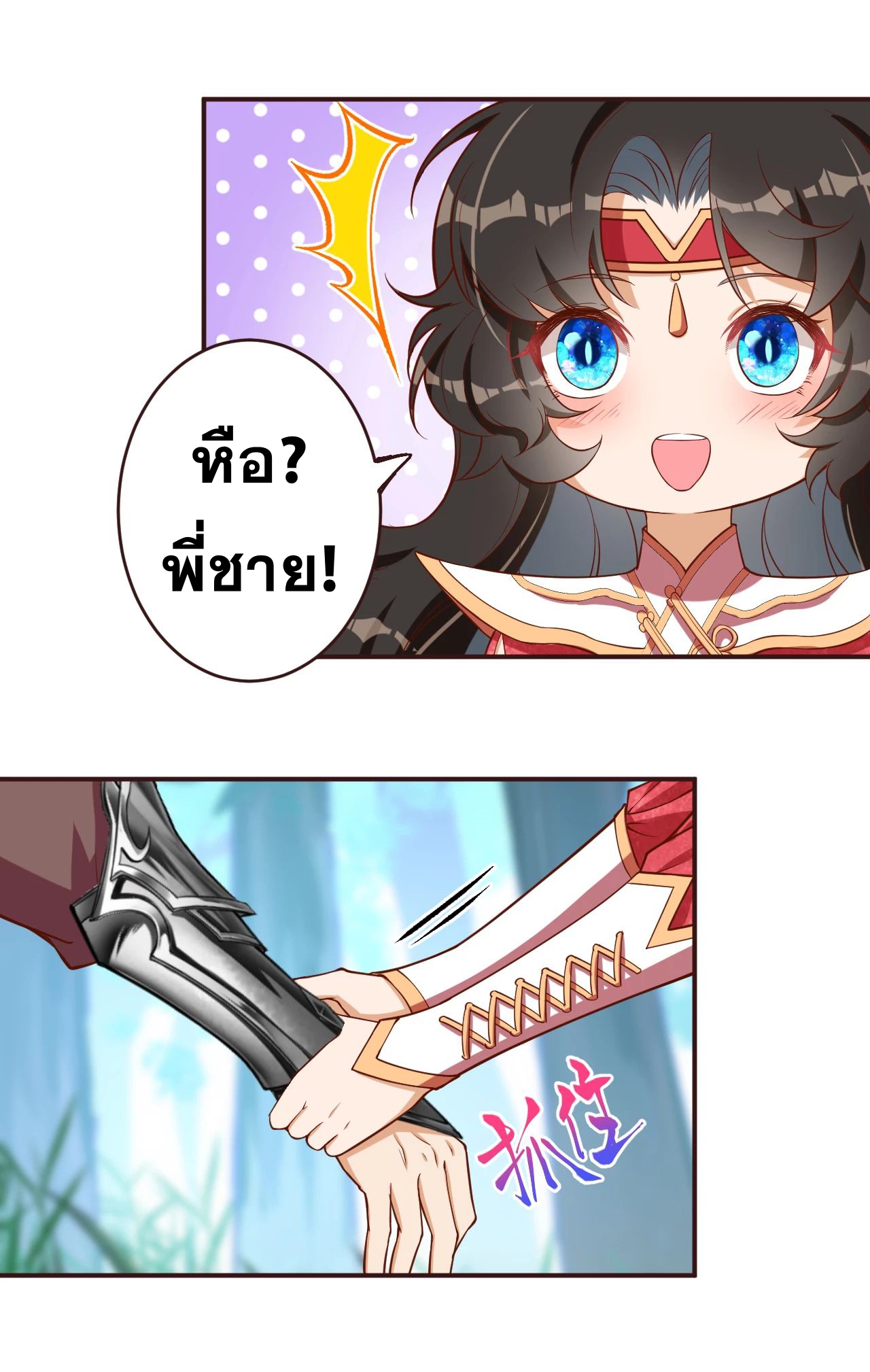 Against the Gods - อสูรพลิกฟ้า ตอนที่ 279 หน้า 9