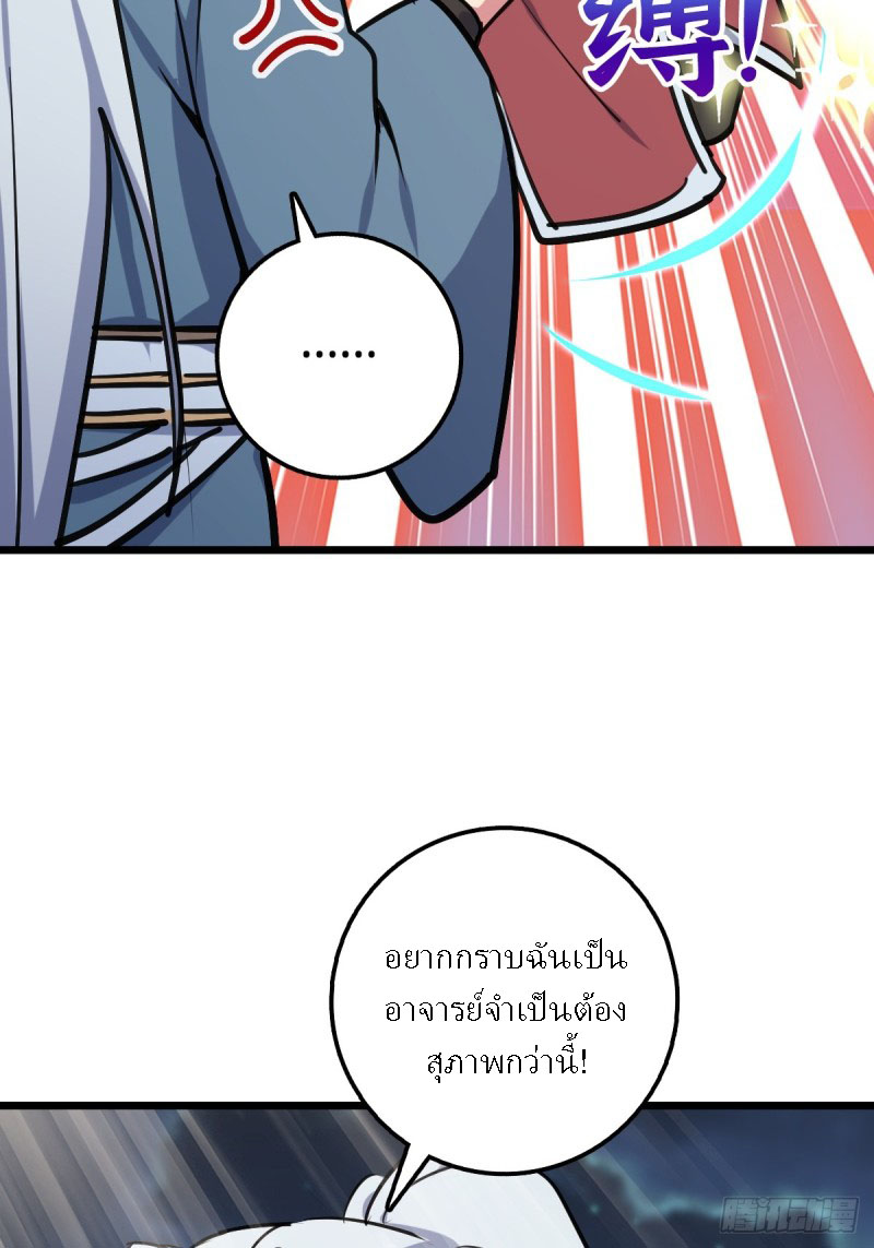 My Master Only Breaks Through Every Time the Limit Is Reached ตอนที่ 3 หน้า 55