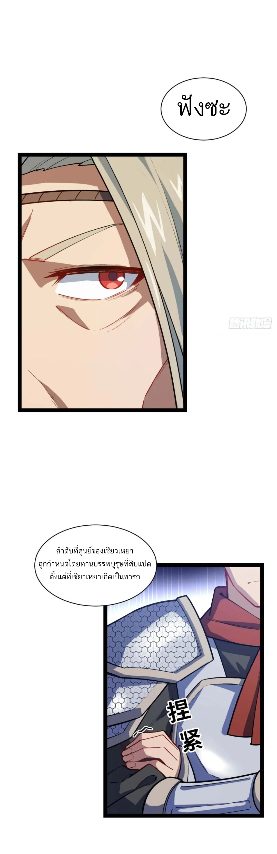 กำเนิดร่างเทวะบรรพกาล ตอนที่ 19 หน้า 6