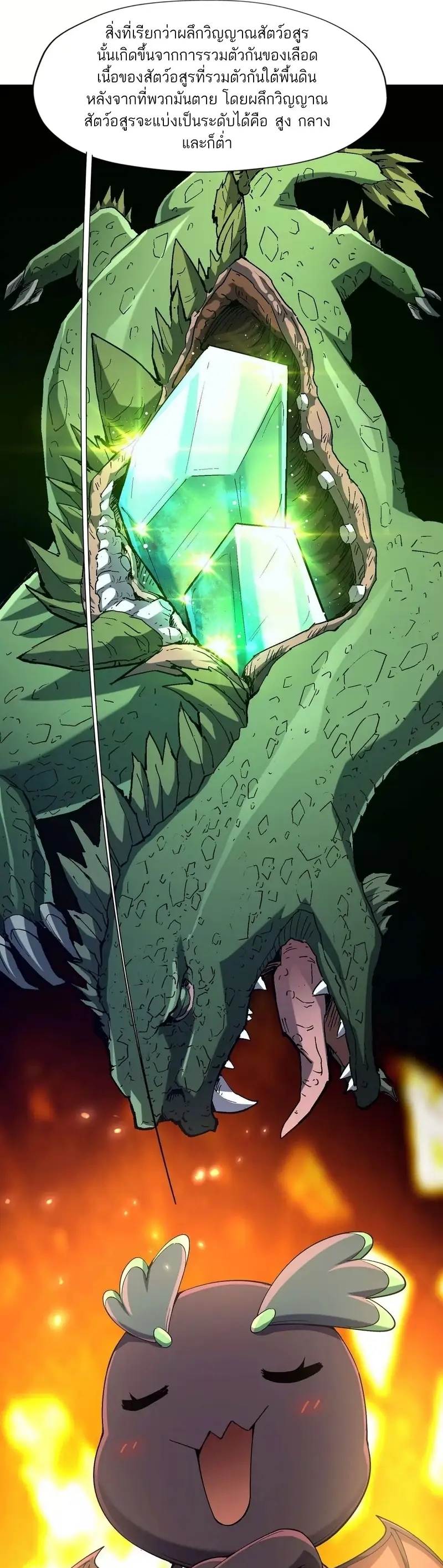 การเกิดใหม่ของจ้าวแห่งสัตว์อสูร ตอนที่ 3 หน้า 10