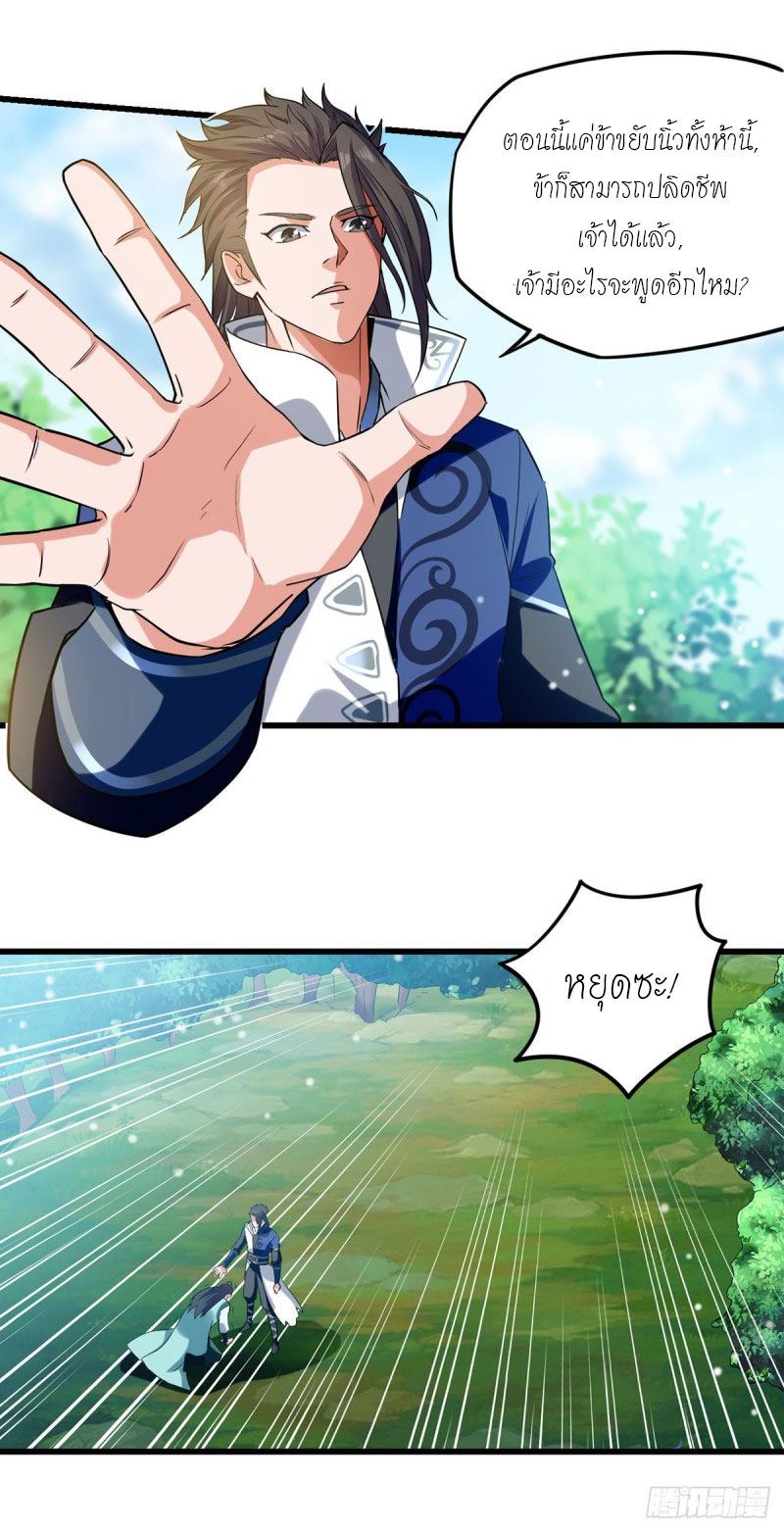 จิตวิญญาณที่ไม่มีใครเทียบเคียง ตอนที่ 12 หน้า 13