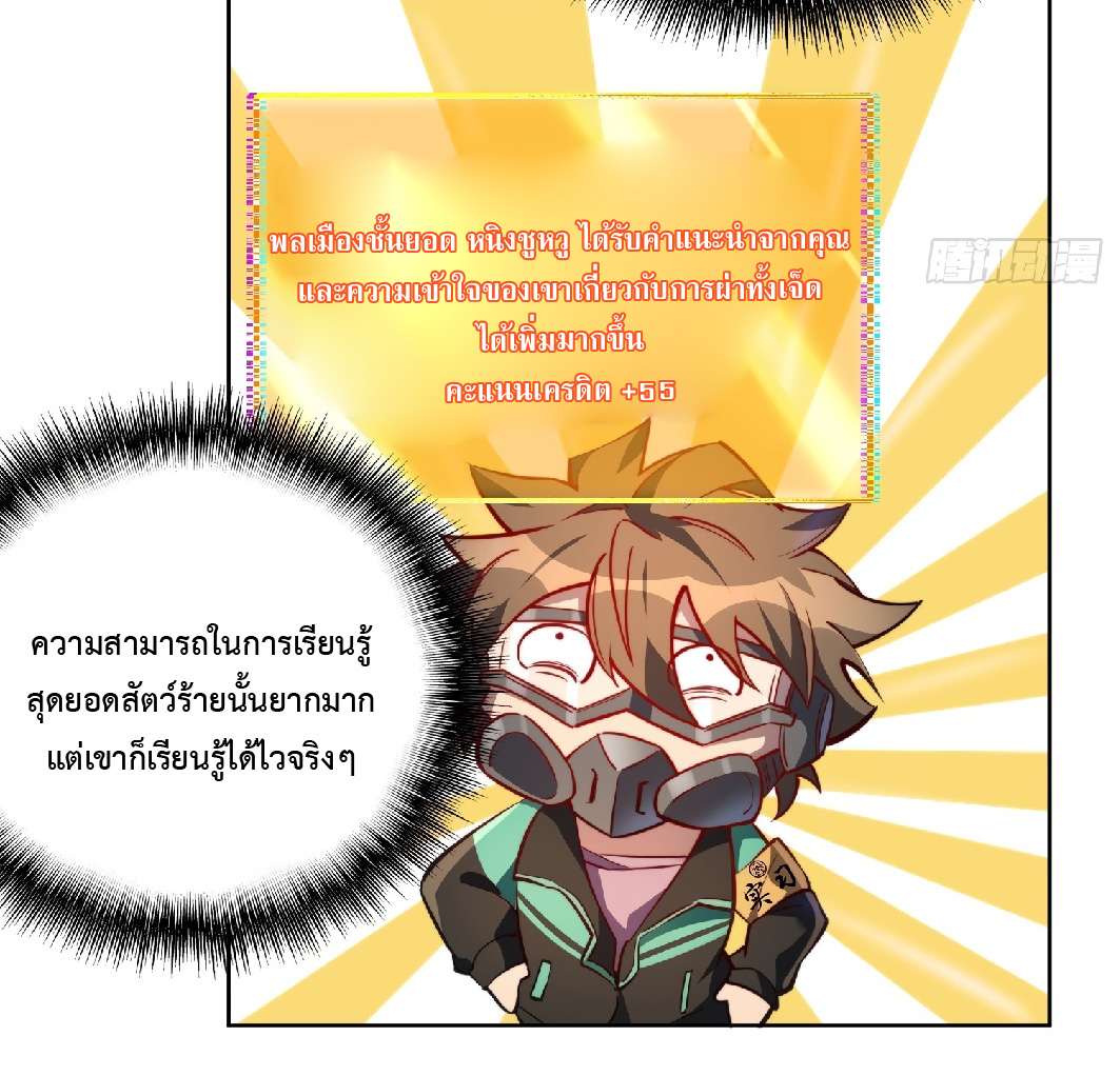 The People On Earth Are Too Ferocious ตอนที่ 17 หน้า 22