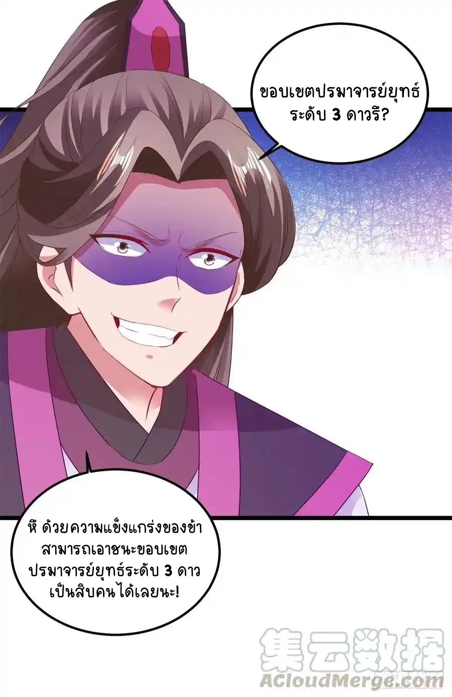 จักรพรรดิวิญญาณศักดิ์สิทธิ์ (ทันจีน) ตอนที่ 131 หน้า 5