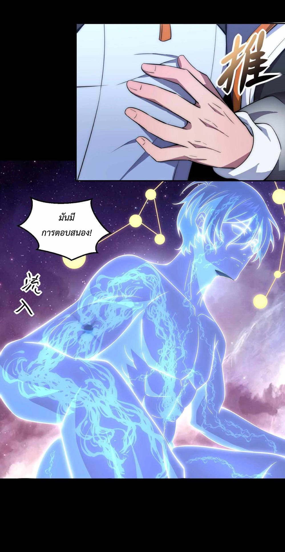 The Age of Genes ตอนที่ 4 หน้า 16