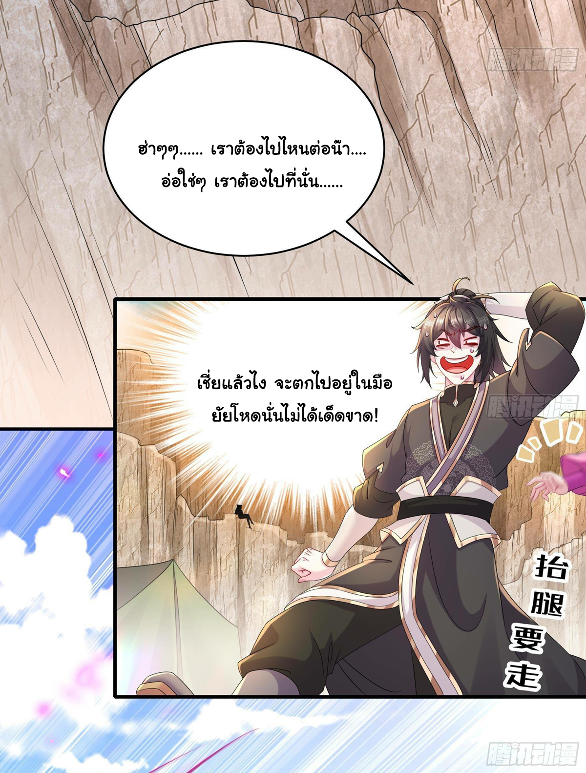 ปกป้องสำนักหญิงล้วนด้วยระบบเช็คอินสุดเทพ (ชนจีน) ตอนที่ 17 หน้า 8