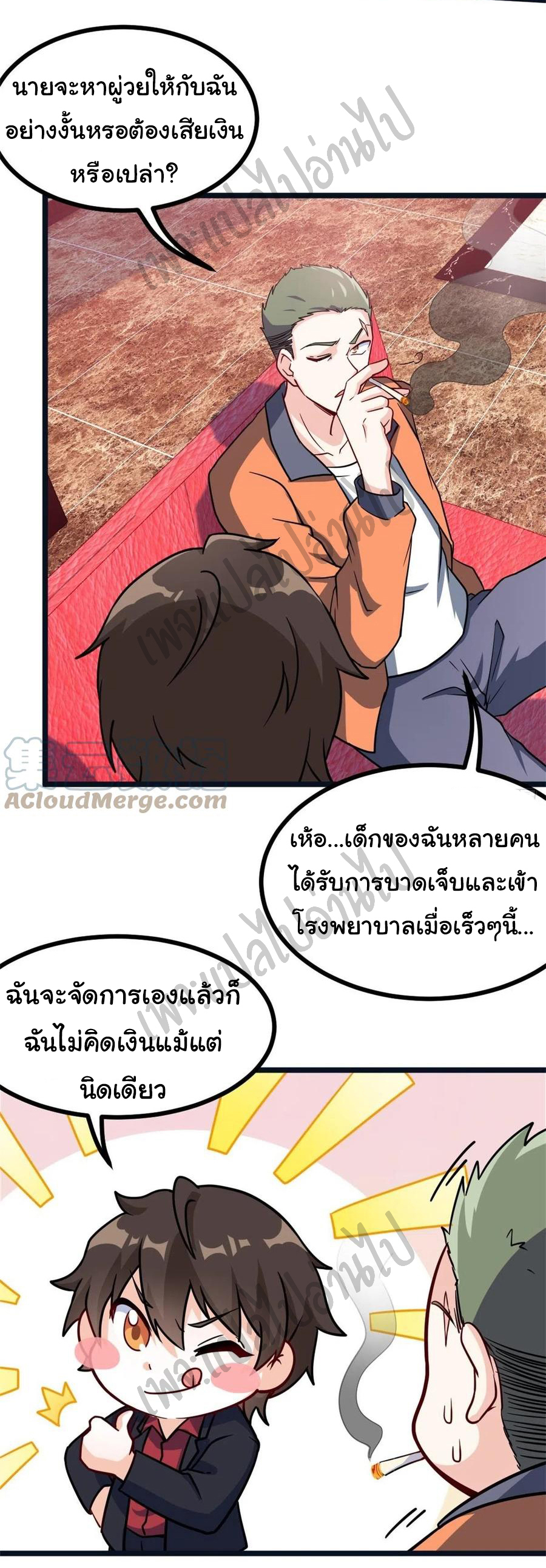 ฉันนี่แหละ "หานซานเฉียน" ตอนที่ 57 หน้า 2