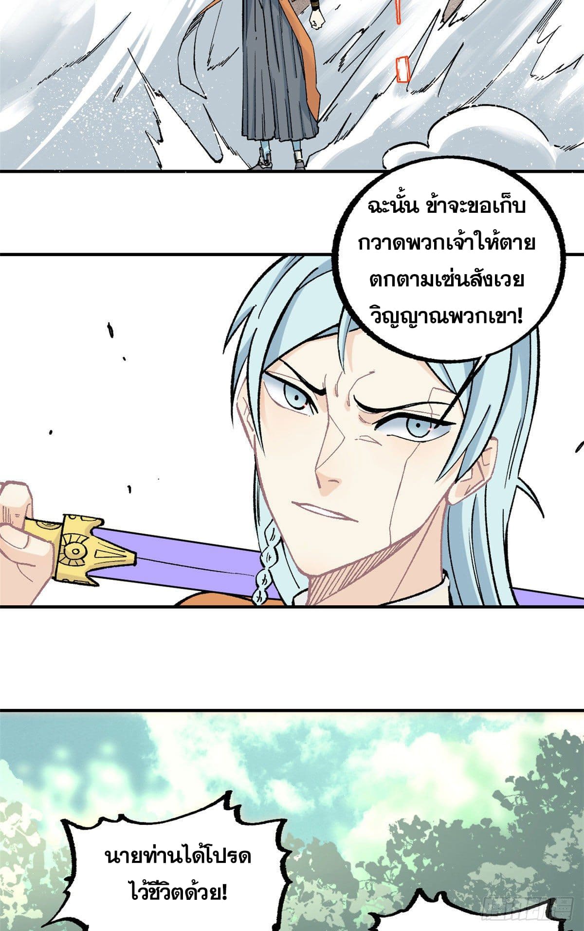 นิกายที่แข็งแกร่งที่สุด (ทันจีน) ตอนที่ 20 หน้า 11