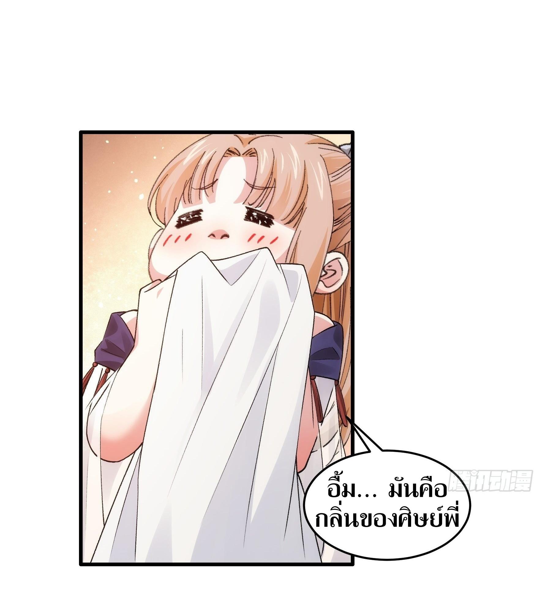ข้าแค่ไม่เล่นไพ่ตามเกม ตอนที่ 35 หน้า 27
