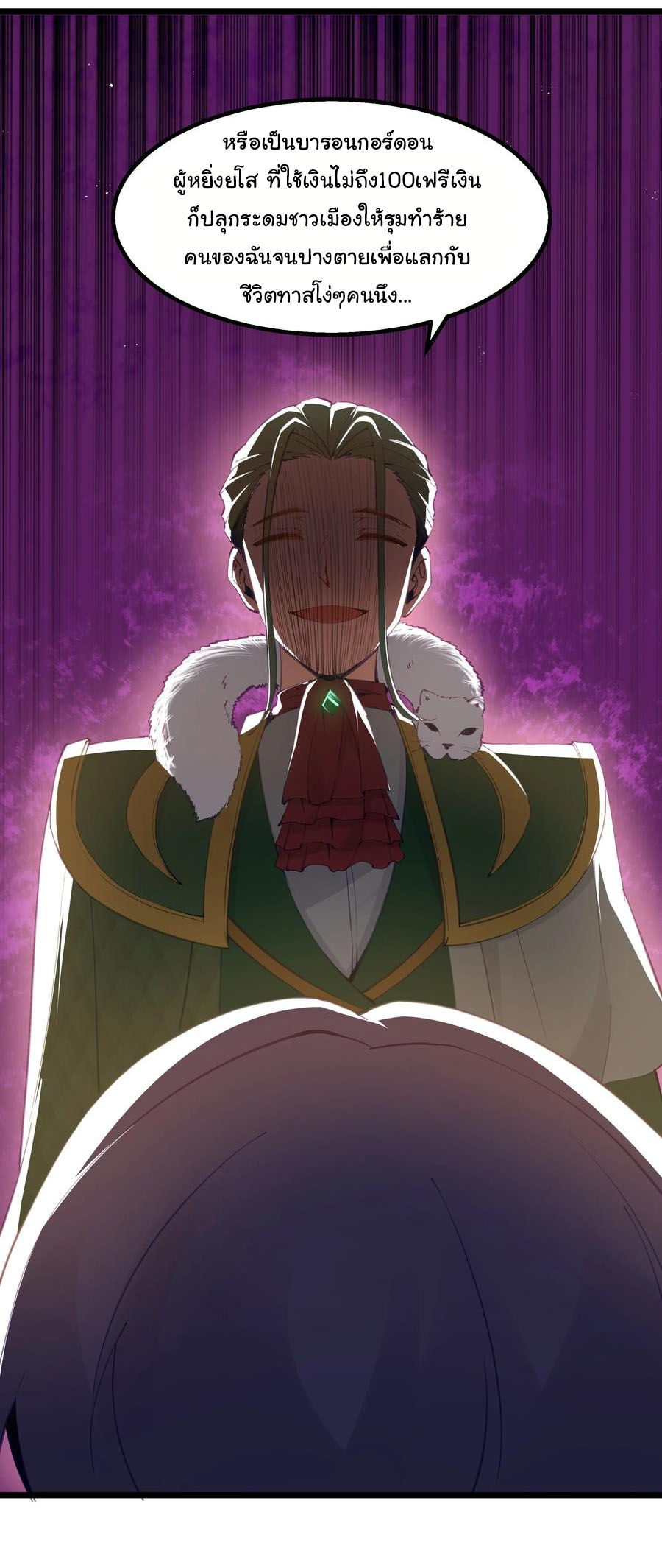 ผู้กล้าอย่างข้าจะพิชิตโลกาด้วยเงิน ( This Hero is a Money Supremacist ) ตอนที่ 10 หน้า 4