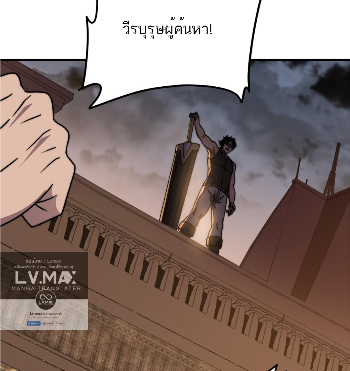 Rise of The Cheat User ตอนที่ 6 หน้า 6