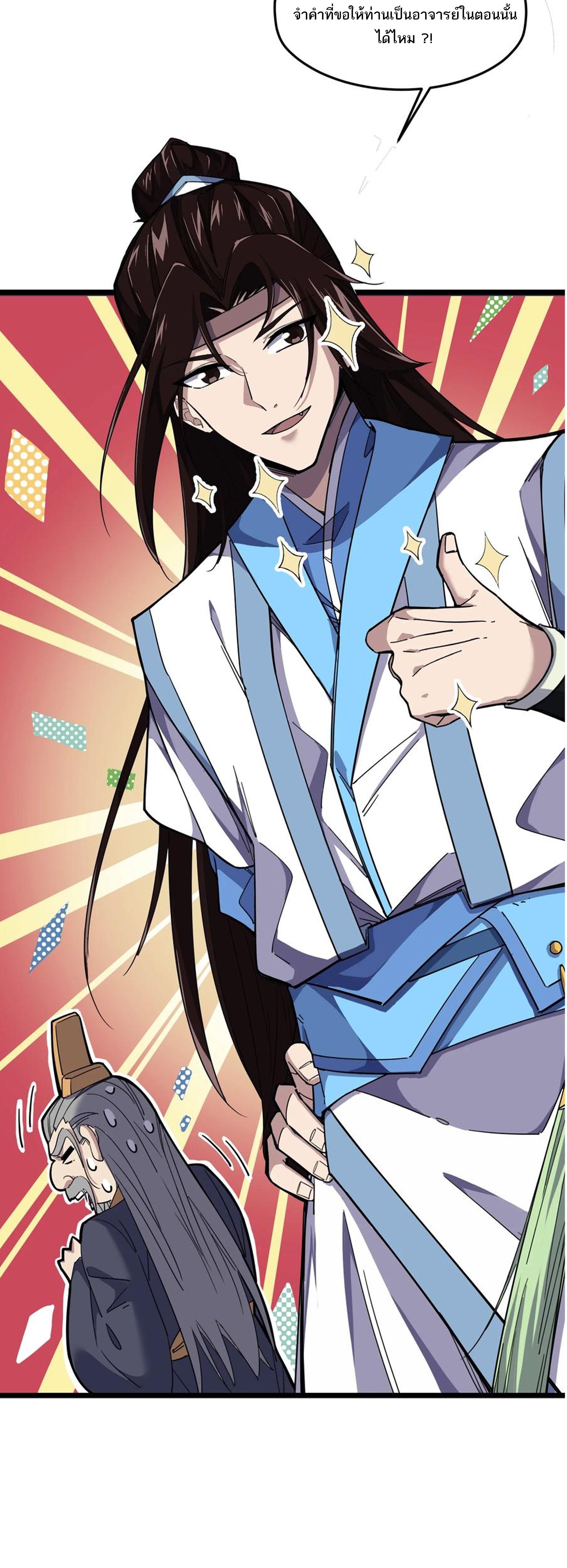 (ชนจีน) แกล้งเป็น NPC "หลอก" คนที่ "มาจากต่างโลก" ให้พัตนานิกายให้ No.1 !!? ตอนที่ 1 หน้า 10