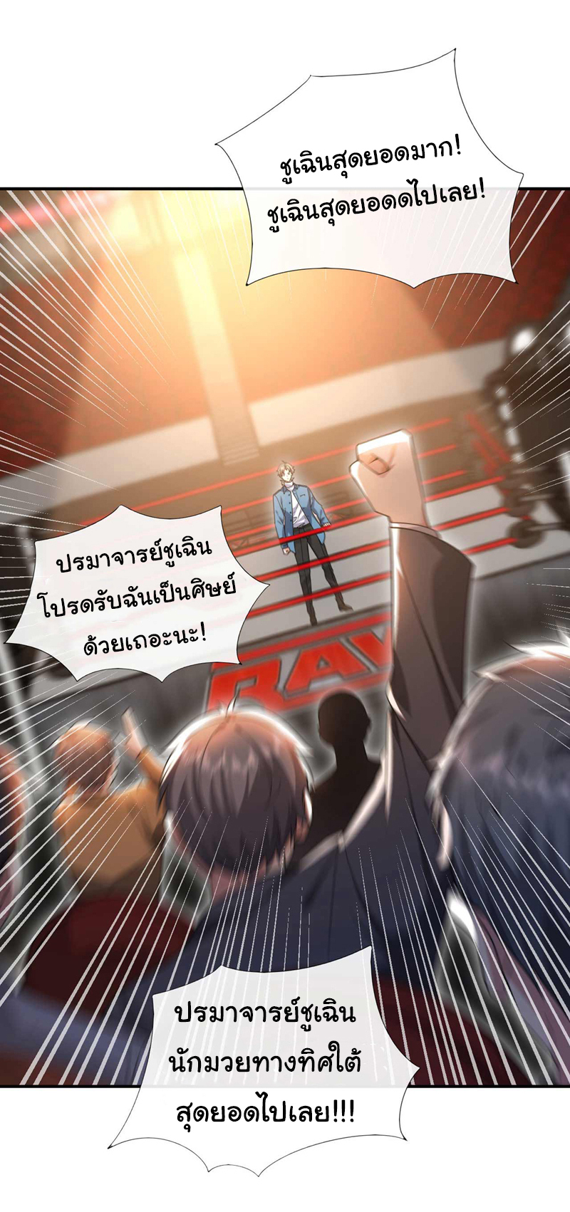 Chu Chen, the trash son-in-law ตอนที่ 62 หน้า 10